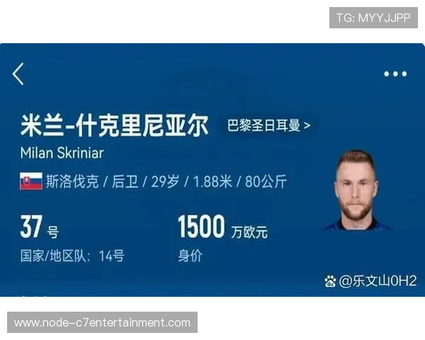 巴黎圣日耳曼重塑后防秩序过程中什克里尼亚尔领袖价值的深度评估